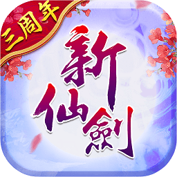 新仙剑奇侠传h5无限金币版 Logo